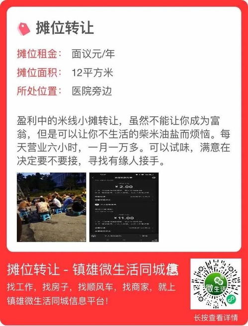 鎮(zhèn)雄學校附近47平門面 商業(yè)機遇與技術轉讓