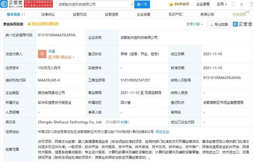 騰訊布局動漫游戲新賽道，成立新公司深化網絡與信息安全軟件開發